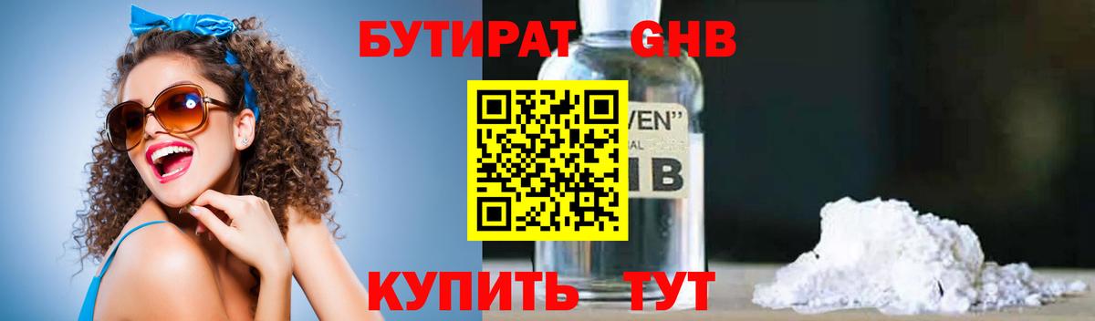 Бутират оксана Калуга