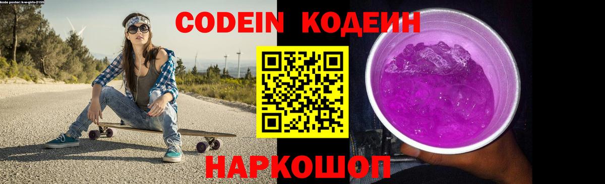 Калуга  Кодеиновый сироп Lean напиток Lean (лин)  Вход с VPN 