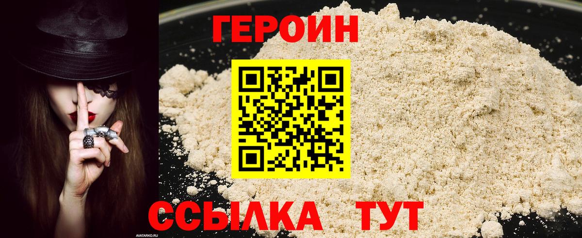 Героин герыч Калуга