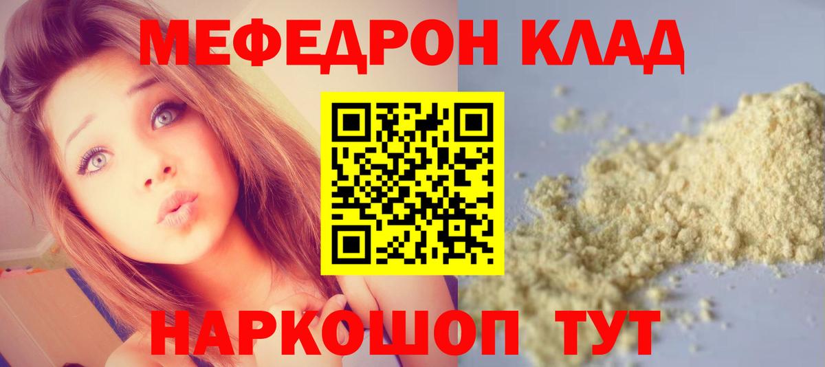 МЕФ VHQ  МЯУ-МЯУ кристаллы  МЯУ-МЯУ  Вход с VPN  Калуга 