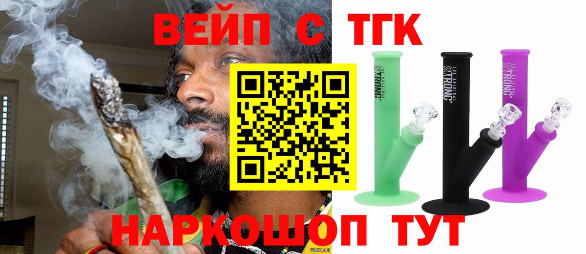 ТГК вейп с тгк Калуга